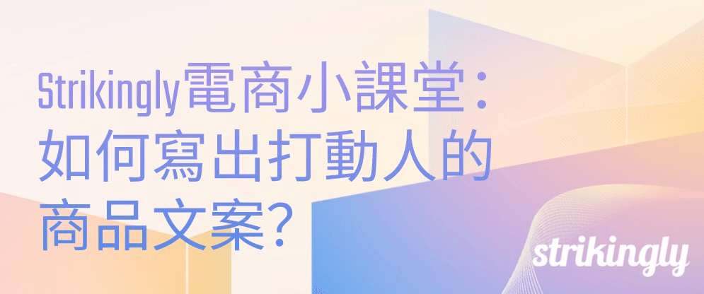 商品文案動人範例 商品文案動人範例